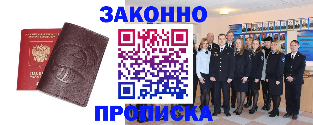 временная прописка в Уфе